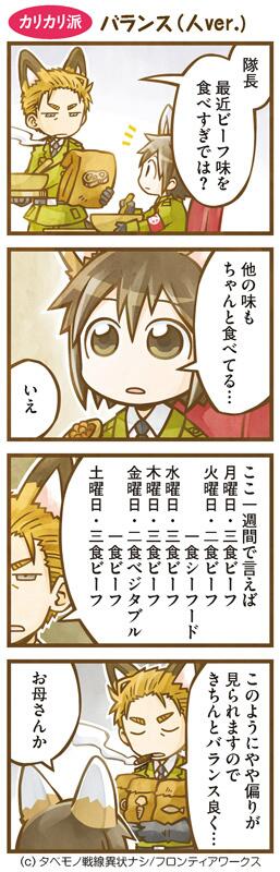 公式 タヌキとキツネ たるしば Twitterissa サンプル4コマ タベモノ戦線異状ナシは 可愛いケモノたちがカリカリ派 味噌汁派 缶詰派 生肉派に分かれて大奮闘する ゆるカワ4コマ まずはカリカリ派から 3巻は7 26発売 Tabemono Ss Http T Co 公式 タヌキとキツネ たるしば Twitterissa サンプル4コマ タベモノ戦線異状ナシは 可愛いケモノたちがカリカリ派 味噌汁派 缶詰派 生肉派に分かれて大奮闘する ゆるカワ4コマ まずはカリカリ派から 3巻は7 26発売 Tabemono Ss Http T Co