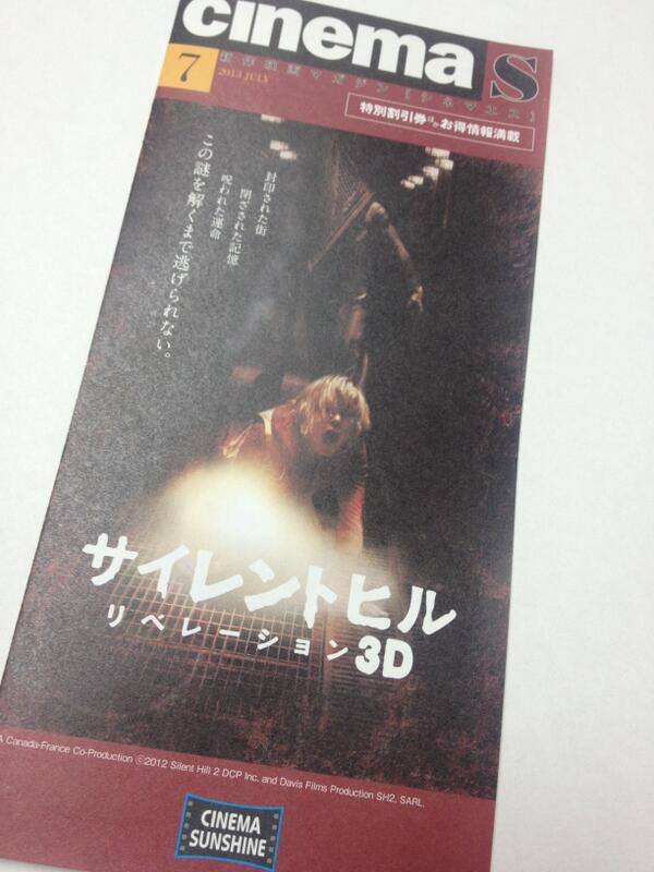ট ইট র サイレントヒル リベレーション3d シネマサンシャイン池袋で配布されているシネマエス7月号の表紙を我等が サイレントヒル リベレーション３d が飾っているよ 人気キャラ投票でレッドピラミッドが１位を取ったんだ ボクが参加できてたら１位