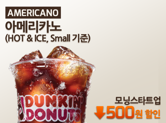 moms183's tweet photo. moms183님, 던킨 모닝 스타트업으로 아메리카노 500원 할인 성공! 부담없고 건강한 아침습관을 던킨과 함께 하세요. 모닝 스타트업에 도전하기! http://t.co/oCGEBcwsPj http://t.co/gHCVNnksTS