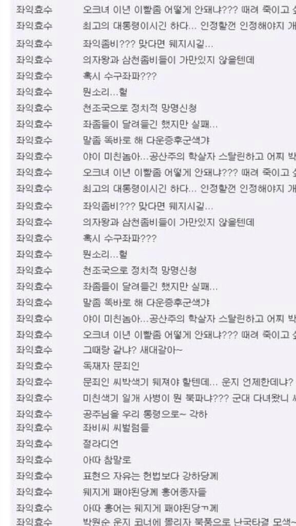 Mr_simplecorea's tweet photo. 국정원 여직원이 남긴 댓글 ~~ 거 아가씨 손가락이 참 걸걸 하십니다...... http://t.co/lc9gWhlLuf