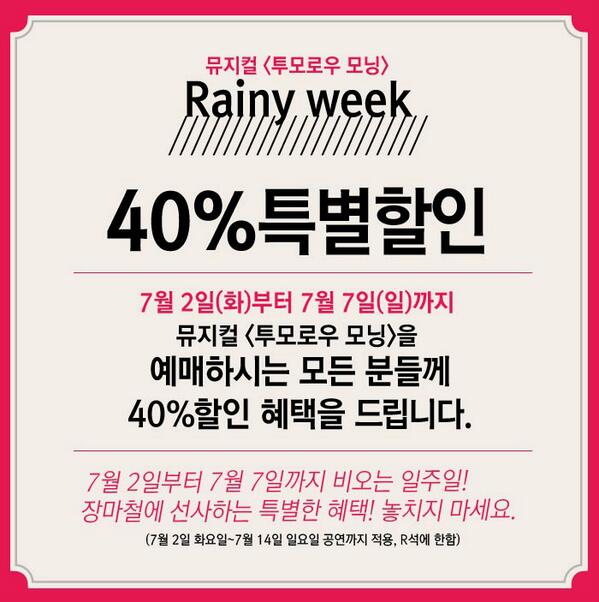 musical_TM's tweet photo. 뮤지컬 <투모로우 모닝>의 Rainy Week 40% 할인을 소문내주세요! RT해주신 분들 중 3분께 MD세트(프로그램1권+투모닝 팔찌1개)를 선물합니다. 마감은 오늘!! 목요일 오후 6시! 자~ RT 시이작! http://t.co/aVtIbxFe4D