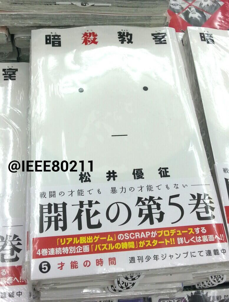 Ieee802 11 暗殺教室5巻発売 Http T Co Zagahtltua Ieee802 11 暗殺教室5巻発売 Http T Co Zagahtltua