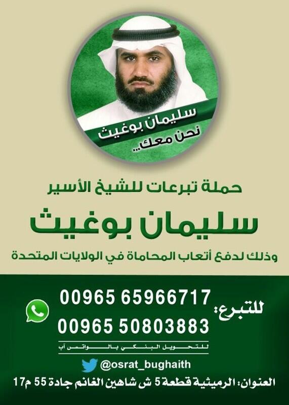 osrat_bughaith's tweet photo. حملة التبرع لدفع اتعاب المحامي لقضية اخوكم #سليمان_بوغيث 

#الحريه_لسليمان_بوغيث http://t.co/65XoBkF7mg