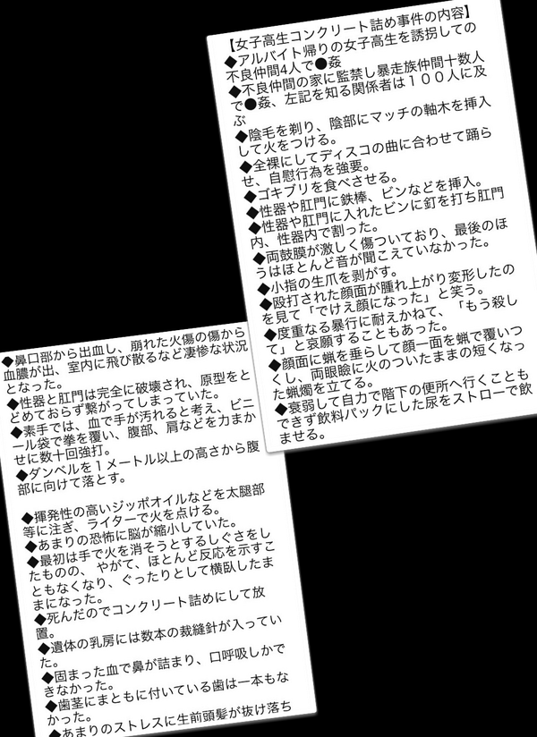 中田 柚次 On Twitter 女子高生コンクリート事件 えぐい Http T Co I3gz2oek3r