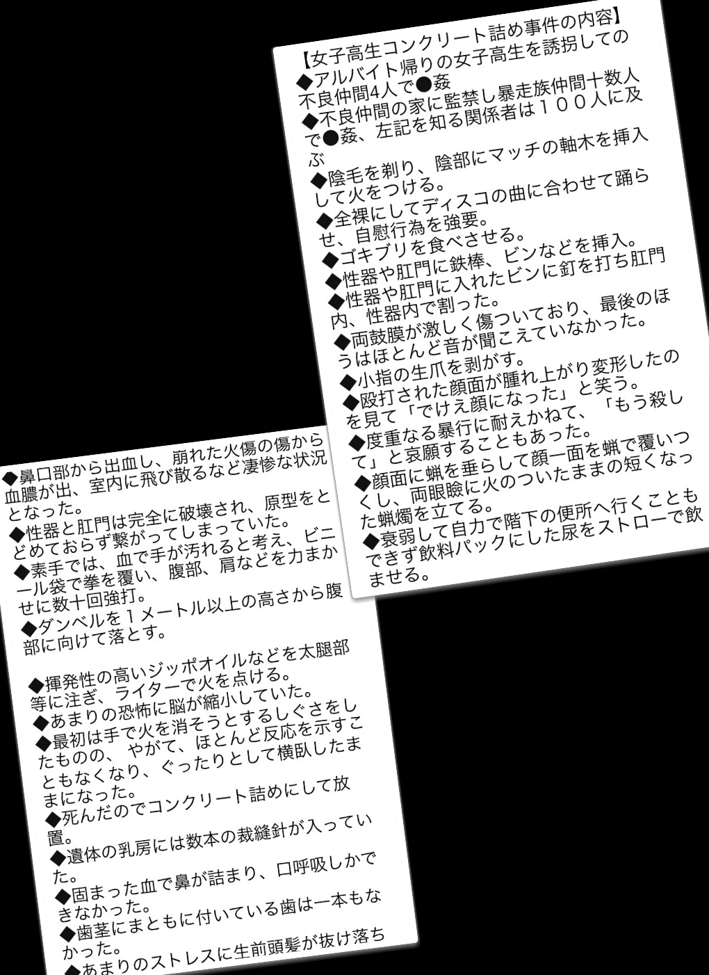 中田 柚次 On Twitter 女子高生コンクリート事件 えぐい Http T Co I3gz2oek3r