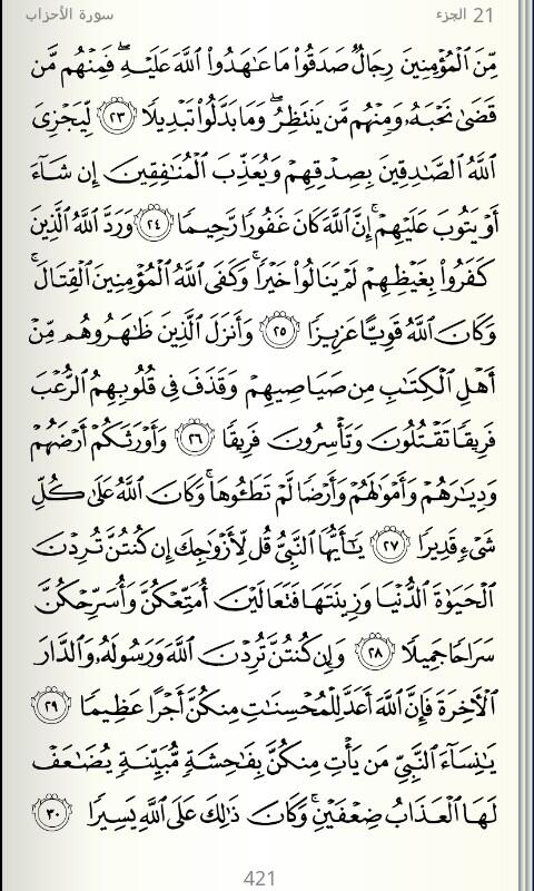 q1434q2's tweet photo. سورة الأحزاب صفحة   421 #القرآن #صدقه_جاريه http://t.co/OISfNW8kS3