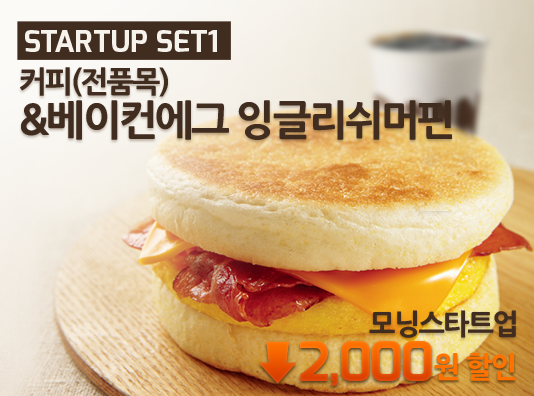 moms183's tweet photo. moms183님, 던킨 모닝 스타트업으로 커피와 베이컨에그 잉글리쉬머핀 2000원 할인 성공! 부담없고 건강한 아침습관을 던킨과 함께 하세요. 모닝 스타트업에 도전하기! http://t.co/oCGEBcwsPj http://t.co/p6YPisgtk1