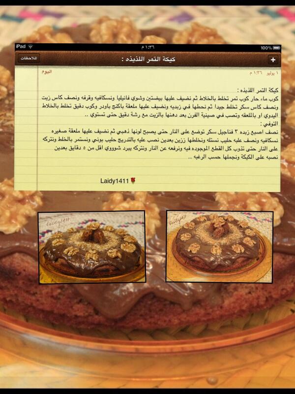 مسوقه عقاريه On Twitter Laidy1411 كيكة التمر اللذيذةمع الطريقه اطباق ليدي 2005nora Co0o0k 14seham Eimanscooking Ebdaa3 P Http T Co 4l2ngankyp