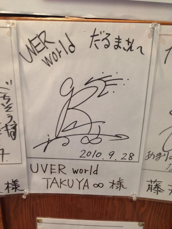 イオンモール福岡のだるまラーメンにUVERworldのTAKUYA∞さんがサイン