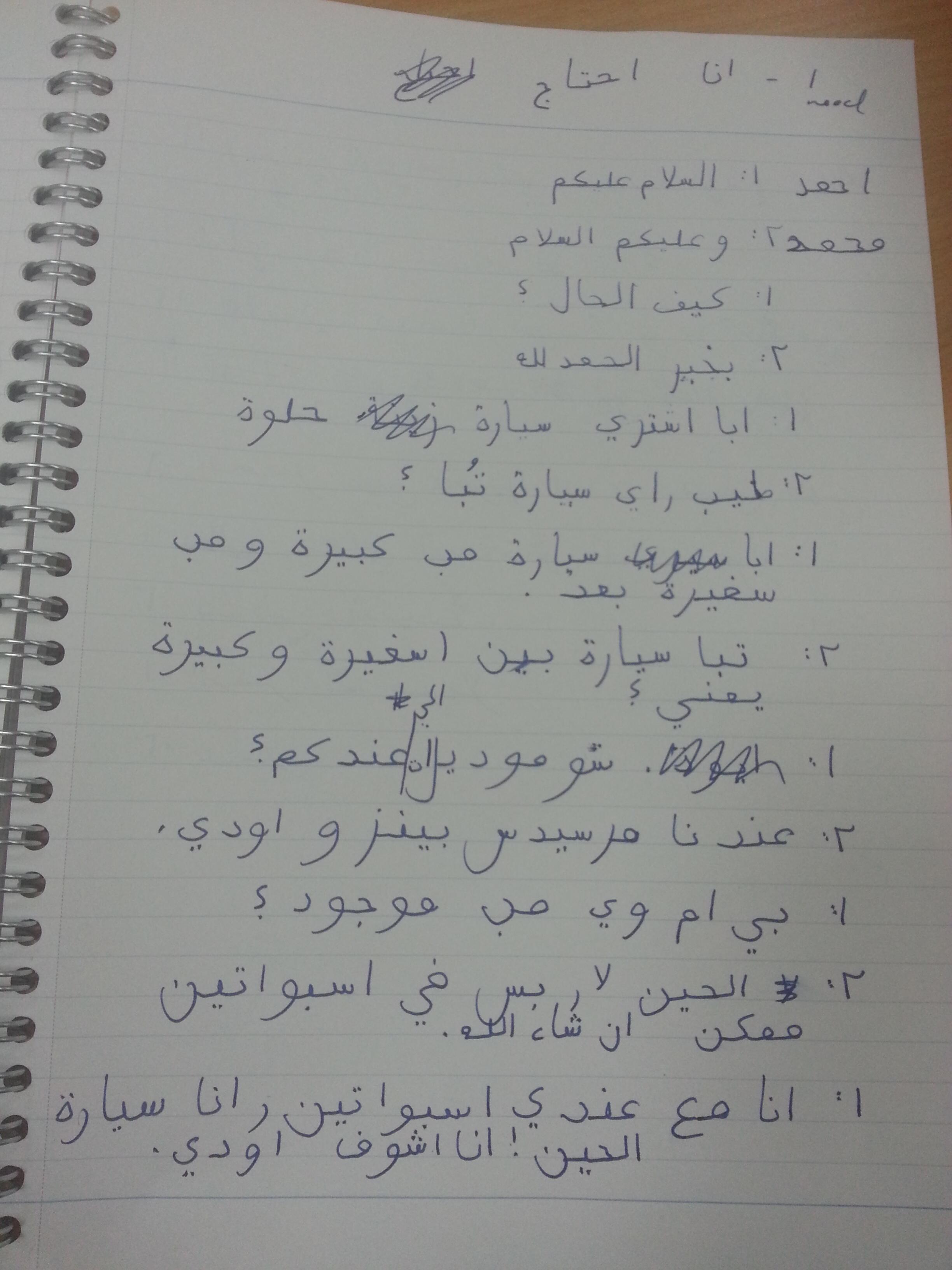 Hanan Alfardan On Twitter حوار بين شخصين لشراء سيارة من أحد الطﻻب في المستوى اﻻول طالب ألماني Http T Co Gsvxeinmf6 Twitter