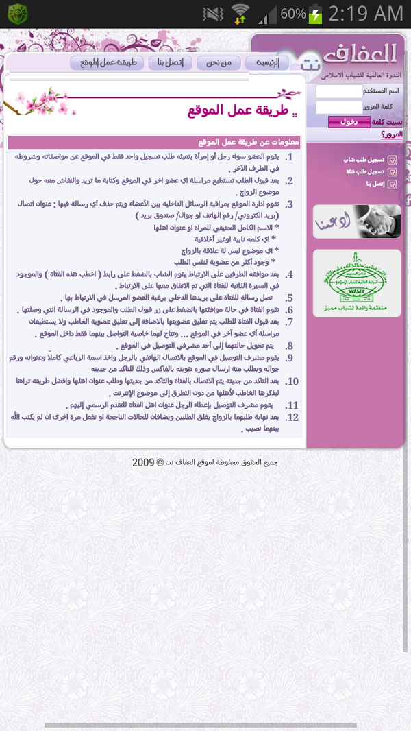 ktaba_07's tweet photo. “ العفاف نت من افضل موقع زواج حاليآ ويشرف عليه مشايخ وطلبة علم وهو موقع مجاني ولامجال فيه للعب http://t.co/51dCq2hUwh”