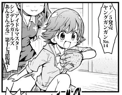 本日発売のヤングガンガンに『アイドルマスターシンデレラガールズあんさんぶる!』第17話載ってます～!みお・茜・ユッキ・とときんのパッション回となっております。よろしくです! 