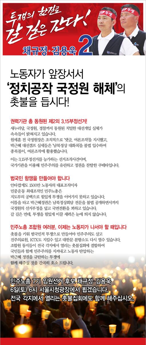jihokim's tweet photo. 이런 민주노총 위원장 후보도 있군요! 내일 6일 6시 시청광장. http://t.co/qbxP9ZtGl9