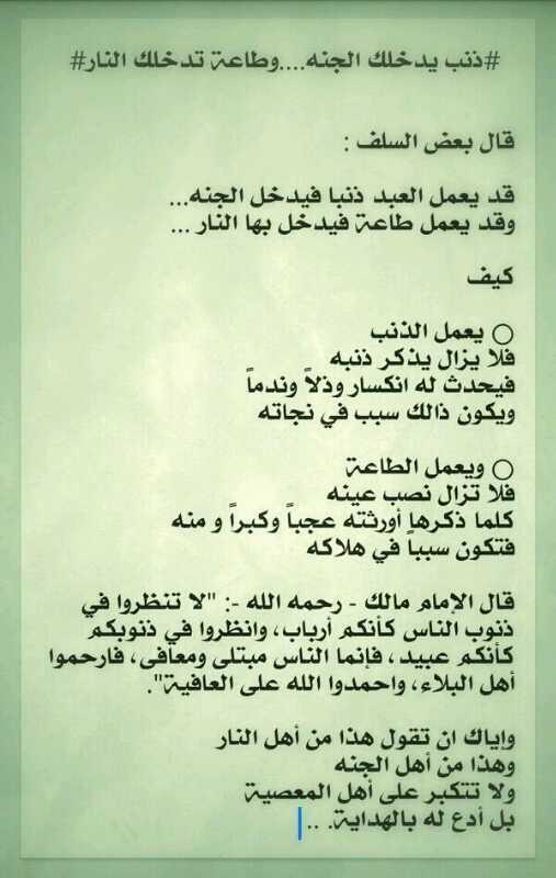 joioioi's tweet photo. #ذنب يدخلك آلجنه ؟ -وطاعه تدخلك النار ؟ http://t.co/ueJSsNYjeV