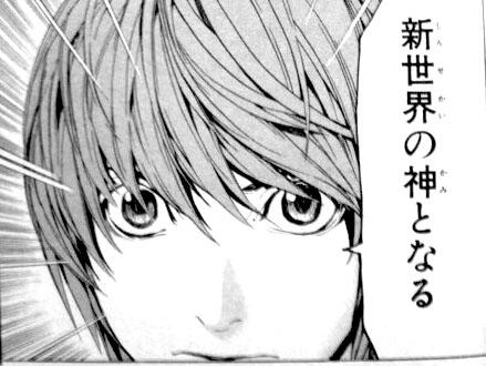 マンガ名シーンbot 新世界の神となる 夜神月 Death Note T Co Faifycaudx Twitter