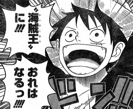 海賊王 に おれはなるっ モンキー D ルフィ One Piece マンガ名シーンbot Scoopnest