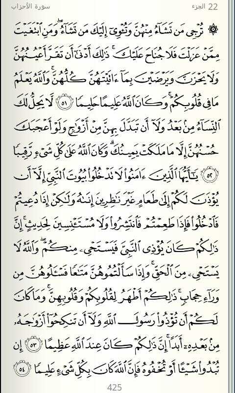 q1434q2's tweet photo. سورة الأحزاب صفحة   425 #القرآن #صدقه_جاريه http://t.co/5OIyTGbsiq