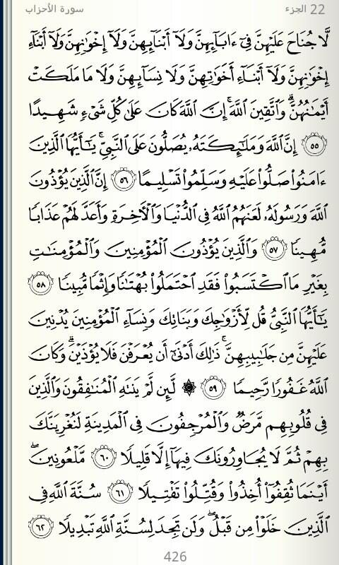 q1434q2's tweet photo. سورة الأحزاب صفحة  426 #القرآن #صدقه_جاريه http://t.co/8lVr6X4ohN