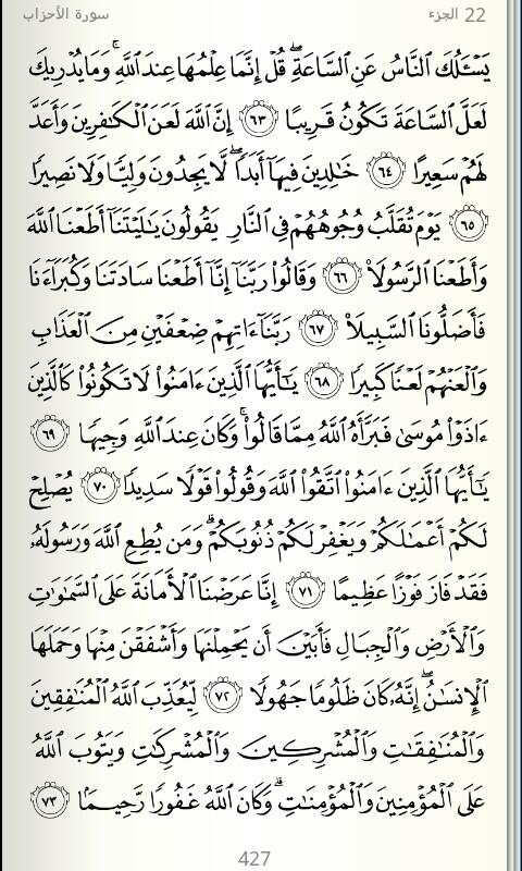 q1434q2's tweet photo. سورة الأحزاب صفحة 427  #القرآن #صدقه_جاريه http://t.co/b9nmiibgrK