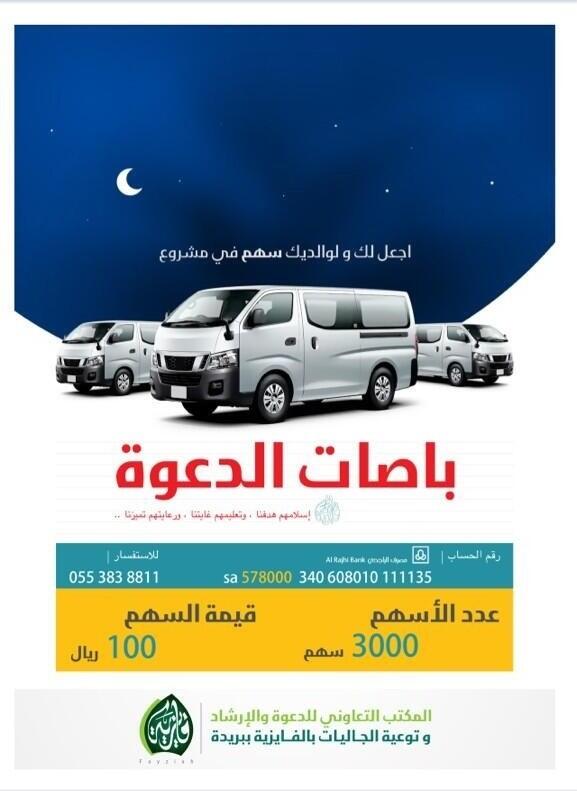 sadakahjariyah's tweet photo. مشروع باصات الدعوة

( المكتب التعاوني بالفايزية ) http://t.co/rgqBtJwhOD