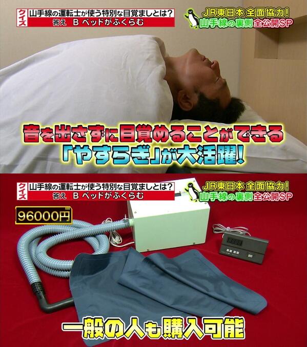 国内外の人気 定刻起床装置 個人簡易型 目覚まし時計 JR東日本 新生活