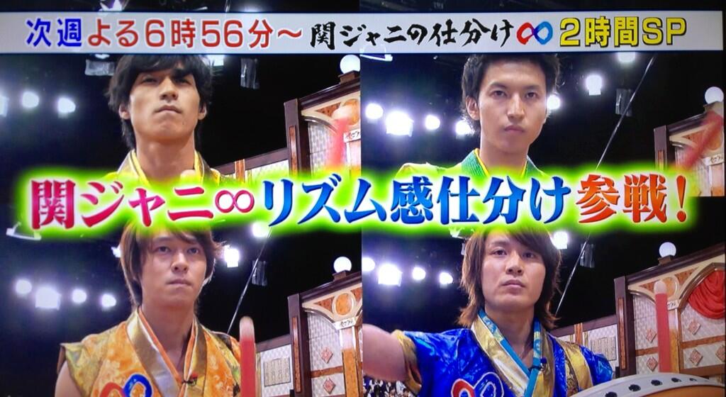 ゆっきーの Eighter Usacorori516 7 12 土 18 56 54 関ジャニの仕分け 2時間sp 太鼓の達人 にメンバーからこの4人が参戦 大倉忠義 錦戸亮 丸山隆平 安田章大 ゆっきーの Eighter Usacorori516 7 12 土 18 56 54 関ジャニの仕分け 2時間sp 太鼓の達人 にメンバーからこの4人が参戦 大倉忠義 錦戸亮 丸山隆平 安田章大