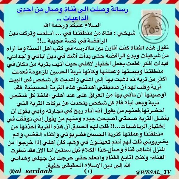 مهتديتان الحق بسبب (قناة وصال)