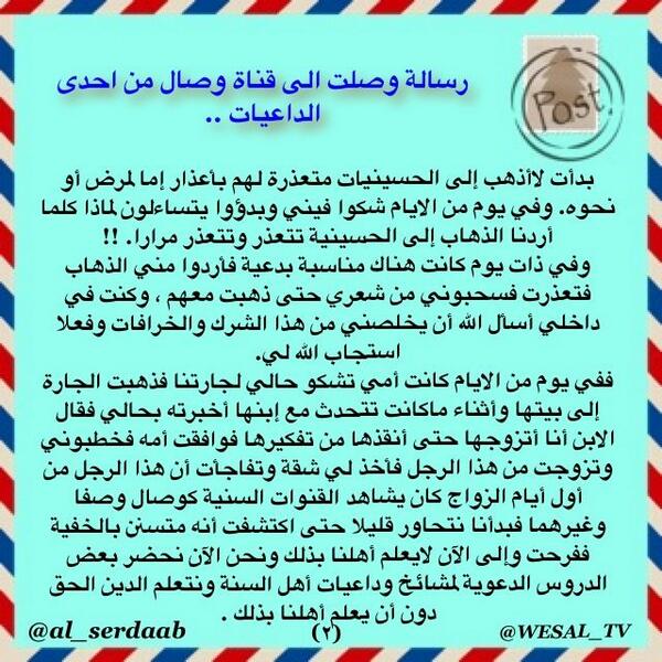 مهتديتان الحق بسبب (قناة وصال)
