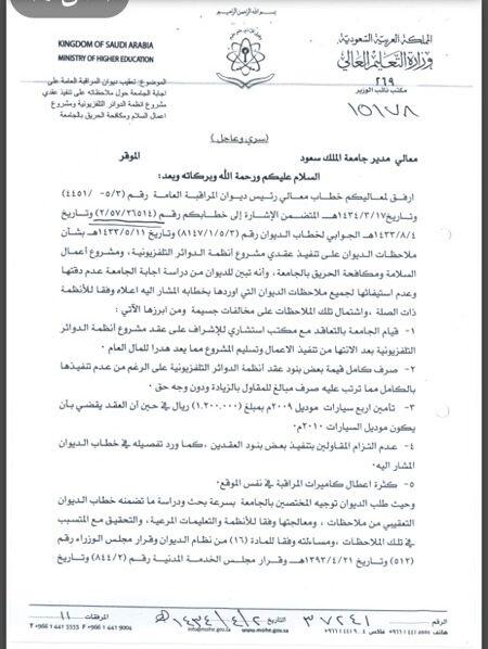 lamar_sweet1's tweet photo. مرفق تقرير وزارة التعليم العالي الموجه أصلا لمدير جامعه الملك سعود http://t.co/ksE292oKSY