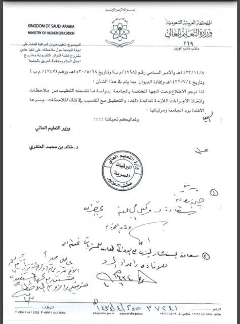 lamar_sweet1's tweet photo. نسخه رقم 2 من خطاب الوزير الى مدير جامعه الملك سعود  ولا زال الوضع علي ما هو عليه ودون تغيير أو إصلاح الخلال http://t.co/tHGfYFpzx1