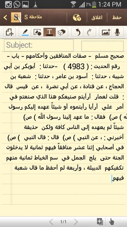 BrhanAl's tweet photo. من صحيح مسلم النبي صلى الله عليه واله يقول في اصحابي 12 منافقها 8 منهم لا يدخلون الجنة !!!!!
@RTshia 
@4ShiaRT http://t.co/vGKXubSv0G
