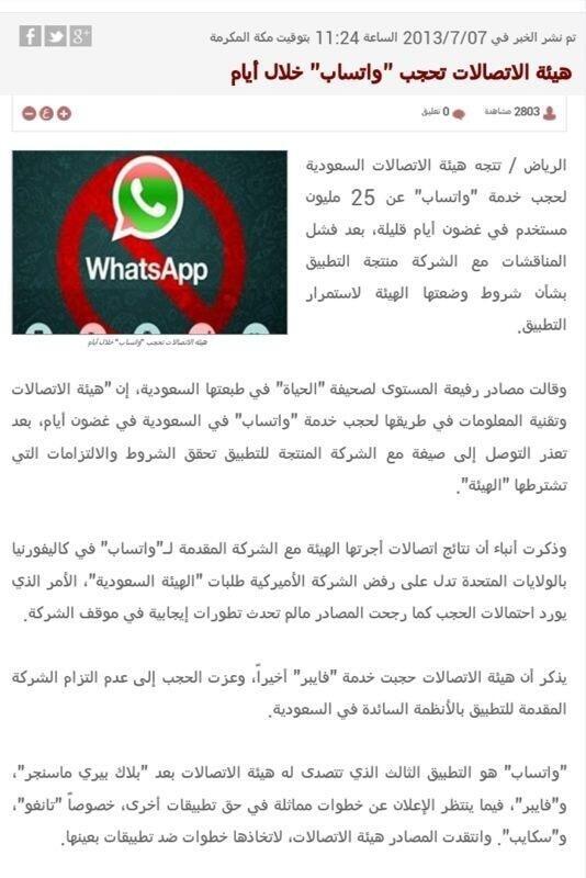 SaudiNews50's tweet photo. #هيئة_الاتصالات #السعودية تستعد لـ #حجب_تطبيق_واتساب خلال أيام.!

#الحياة #حجب_واتساب #إيقاف_الواتساب #واتساب #saudi http://t.co/CepdnmBGKe
