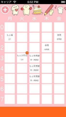 ちいさんぽ アプリ紹介 もふ時間割 ピンクの可愛い時間割 これで授業も楽しくなる かなあ W 学生に嬉しい無料アプリです Iphone T Co R2zzctpo2u Http T Co Hsmt33agun Twitter