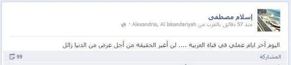 AJELNEWS24's tweet photo. عاجل 🔴

استقالة إسلام مصطفى مراسل قناة العربية في #الإسكندرية .. قائلا: لن أغير الحقيقة من أجل عرض زائل !!

#مصر
- http://t.co/w0ZiIxdBrn