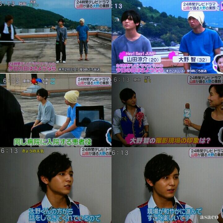 Asaco A Twitter Zip 6 13 24時間テレビドラマ 今日の日はさようなら 大野智山田涼介 山田くんは 同じ病院に入院する患者役 大野智の印象は 現場が和やかに進んですごく楽しいです Http T Co Dwucbirrer Twitter