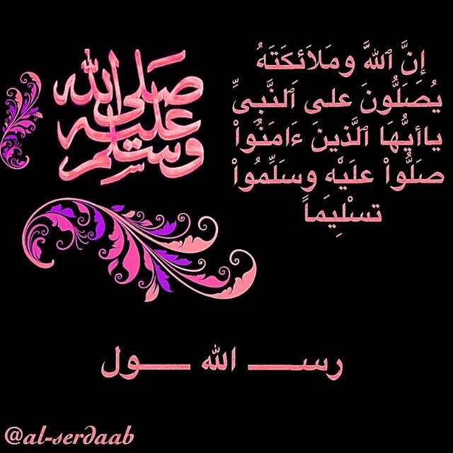 منهآج آلسنة السرداب al_serdaab صور دعويه عن الصلاة عن النبى وافوض منهآج آلسنة السرداب al_serdaab صور دعويه عن الصلاة عن النبى وافوض