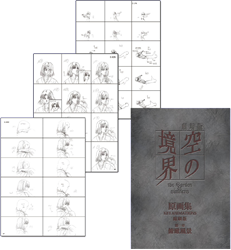 Ufotable على تويتر 空の境界第一章から選りすぐりのカットを掲載した原画集である 劇場版 空の境界 俯瞰風景原画集 今となっては貴重な原画集の縮刷版もお届け出来そうです この機に 是非 Http T Co Hya8ivvzti 空の境界 Http T Co Dezlggnshi