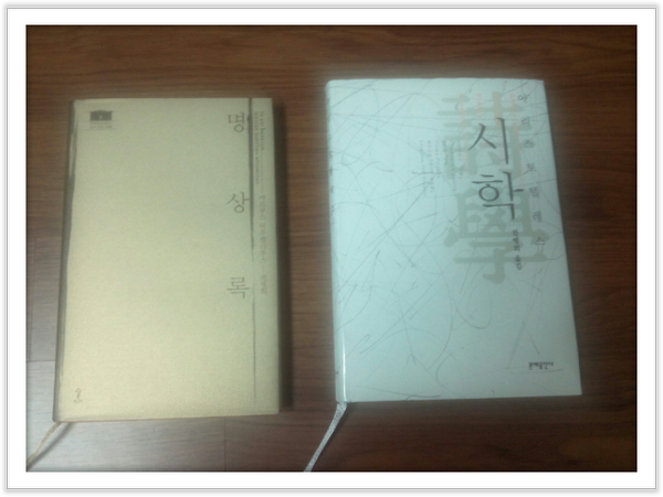 k6772l's tweet photo. 아리스토텔레스의 시학, 마르쿠스 아우렐리우스의 명상록, 단국대 명예교수이신 천병희 교수님의 번역본이다!!! http://t.co/27XDxw2sxU