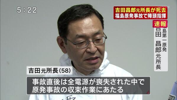 原発 所長 福島 日本を救った男－吉田昌郎元所長の原発との壮絶な闘いと死