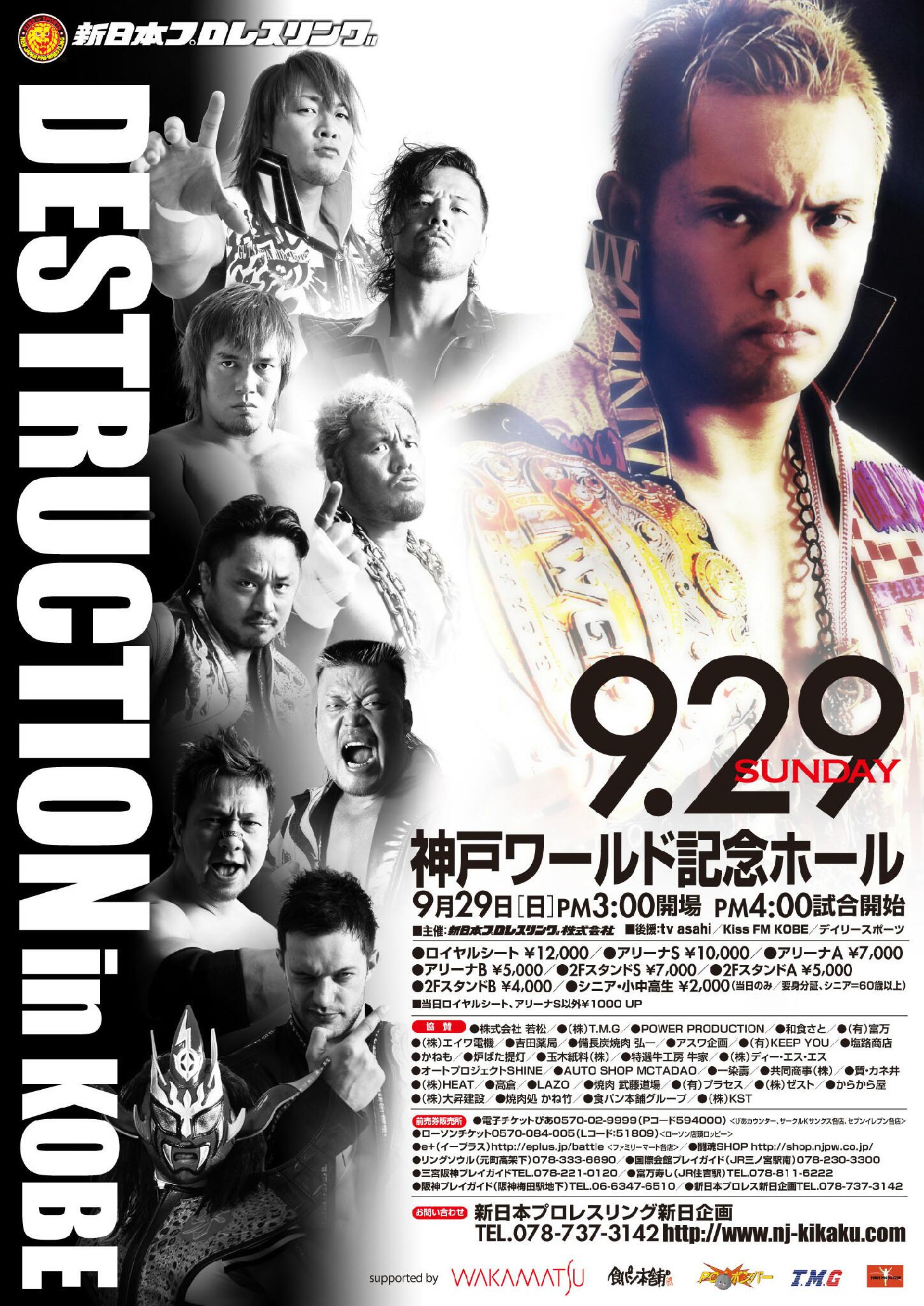 新日本プロレスリング新日企画 9 29神戸大会ポスター完成 秋の恒例 Destruction 9月29日 日 Pm4 00神戸ワールド記念ホールの大会ポスターが完成 Rt拡散 宜しくお願いします Njpw Njdest Kobe Http T Co Ncmpovhciw 新日本プロレスリング新日企画 9 29神戸大会ポスター完成 秋の恒例 Destruction 9月29日 日 Pm4 00神戸ワールド記念ホールの大会ポスターが完成 Rt拡散 宜しくお願いします Njpw Njdest Kobe Http T Co Ncmpovhciw