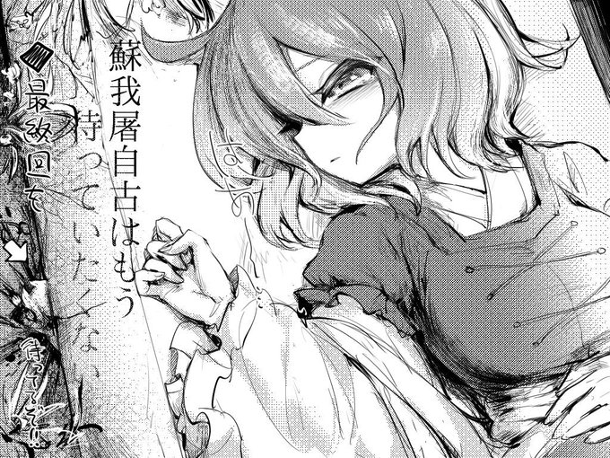 cisさんの物部布都はかく語りきを美味しく...楽しみにした。 この絵を作者描くスタイルに模写したが、本の感想です。 最終回はいつか来るの日を待ってるね。 