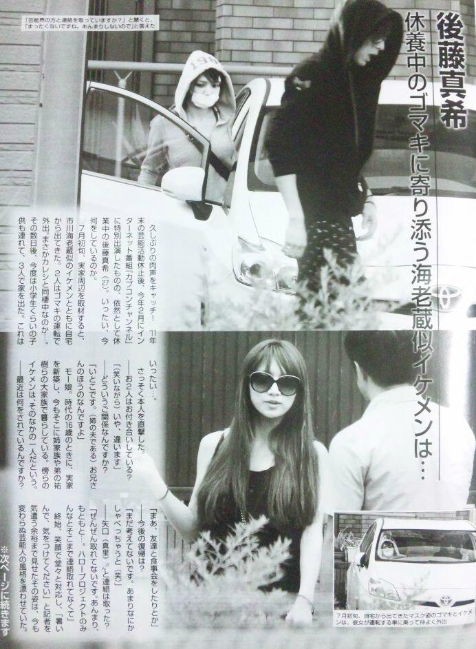 後藤真希　姉 