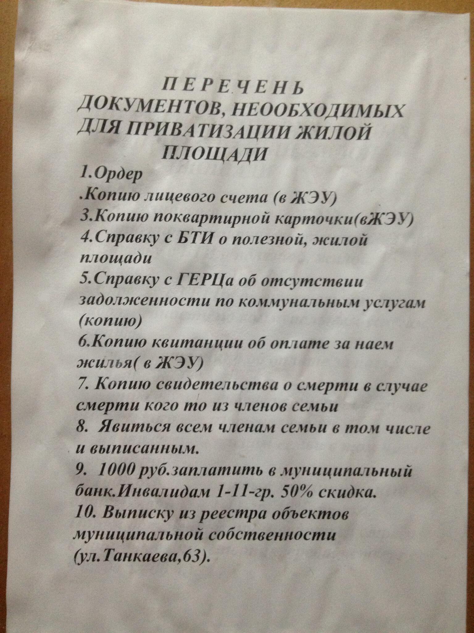 Оформление приватизации квартиры