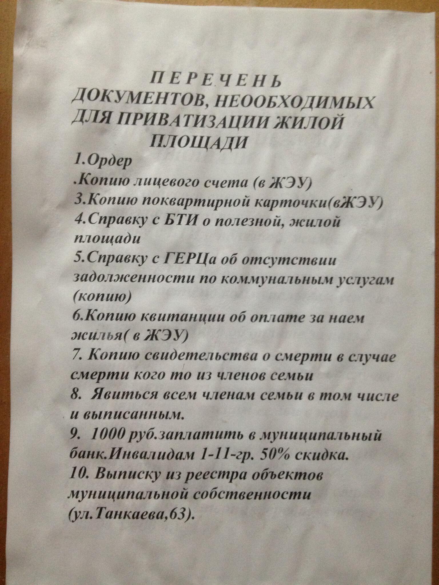 Документы на жилплощадь. Список документов для приватизации. Какие документы нужны для приватизации. Документы необходимые для приватизации квартиры. Перечень документов для приватизации жилых помещений.