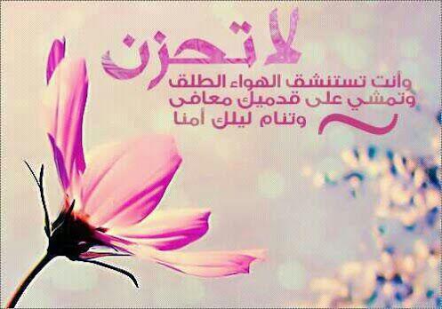 khadouj75's tweet photo. "@malakana77: لاتحزن.... http://t.co/JC7V4BbjNE"""