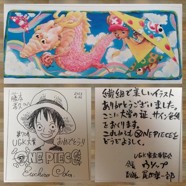 Meguchan Pa Twitter 前回tweetしたone Piece70巻ウソップギャラリー海賊団大賞の藤本さんの元に尾田さんのサイン色紙が届きました 家宝として額縁に入れて飾ってあるらしくコピーを頂きました 本当に本当におめでとうございます Http T Co Xbjx3b1c4t