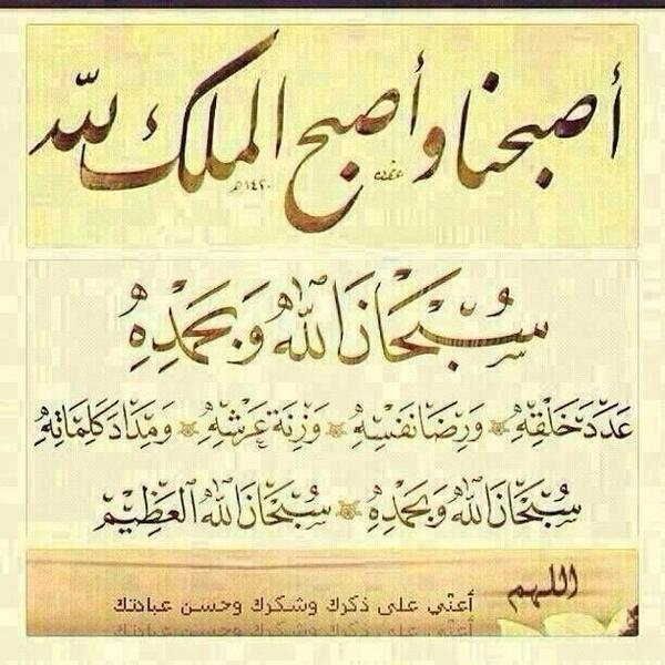 XXX13579MMM's tweet photo. أصبحنا واصبح الملك لله ...
. http://t.co/m3IG05NMq1”