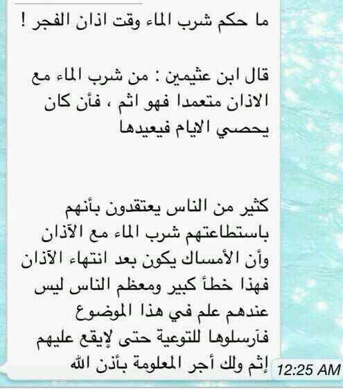 هل يجوز شرب الماء أثناء الأذان في رمضان؟