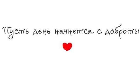 Всем счастливого утра!