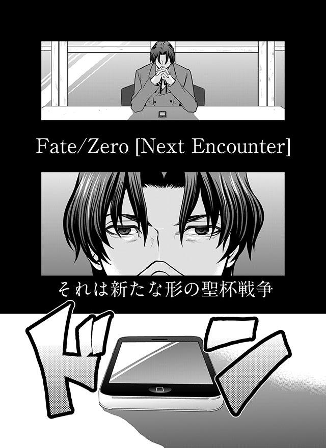 Fate Zero Ne En Twitter コンプティーク8月号の別冊付録 Type Moonエース Special にて 読切コミック Fate Zero Next Encounter 漫画 黒八 原作 虚淵玄 ニトロプラス Type Moon が掲載 今すぐ書店でget Http T Co Addxz6iz7z Fate Zero Ne En Twitter コンプティーク8月号の別冊付録 Type Moonエース Special にて 読切コミック Fate Zero Next Encounter 漫画 黒八 原作 虚淵玄 ニトロプラス Type Moon が掲載 今すぐ書店でget Http T Co Addxz6iz7z